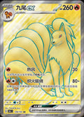 Ninetales ex - 178 [151 Collect - 178]