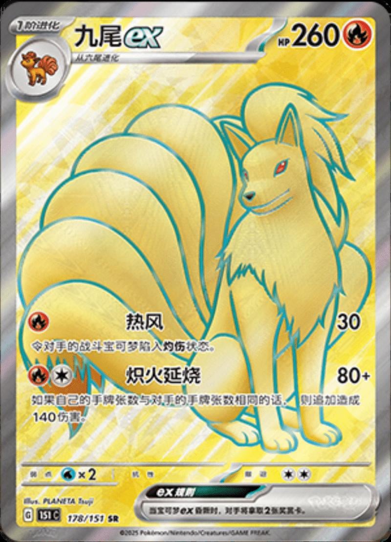 Ninetales ex - 178 [151 Collect - 178]