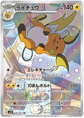 Raichu (JP)
