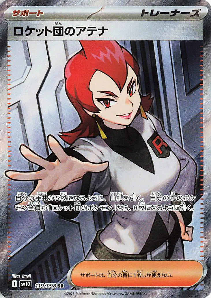 Team Rocket's Ariana (JP)